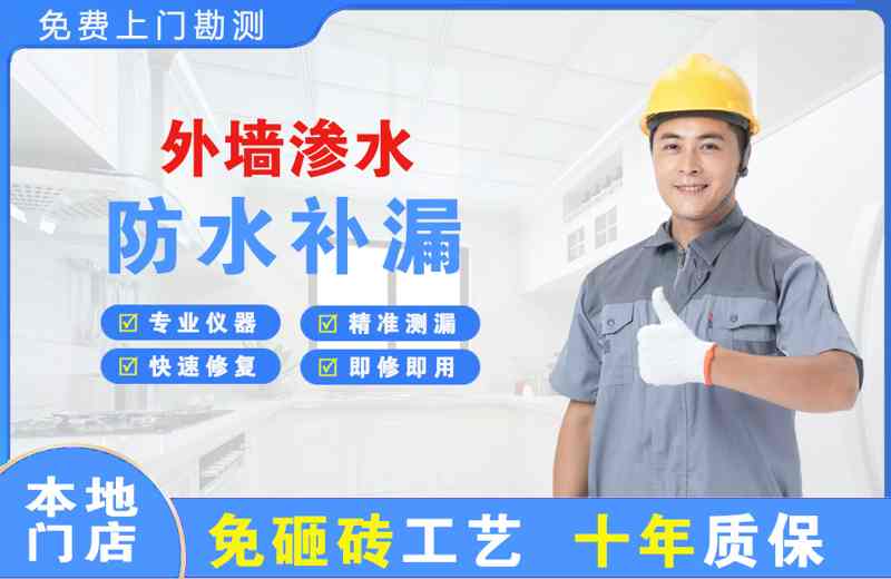 相城外墙渗水维修